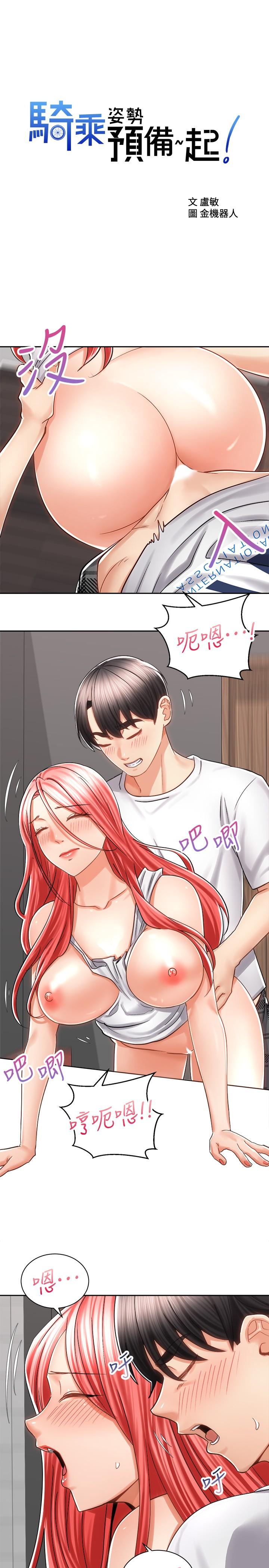 《騎乘姿勢預備~起!》漫画 第12話-玩一整晚都不讓你睡