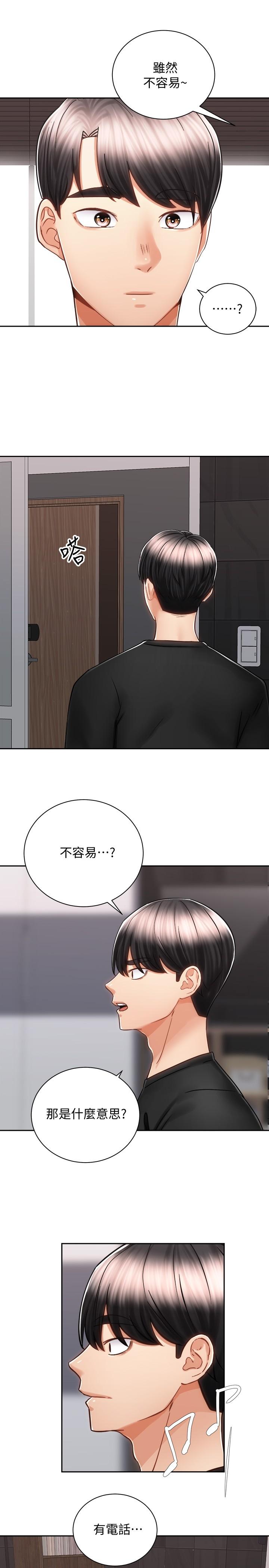 《騎乘姿勢預備~起!》漫画 第13話-晨炮有益身體健康