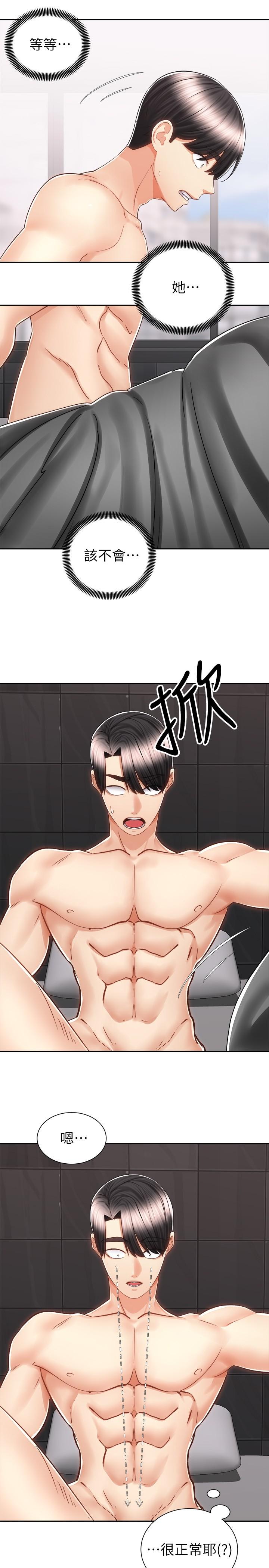 《騎乘姿勢預備~起!》漫画 第13話-晨炮有益身體健康