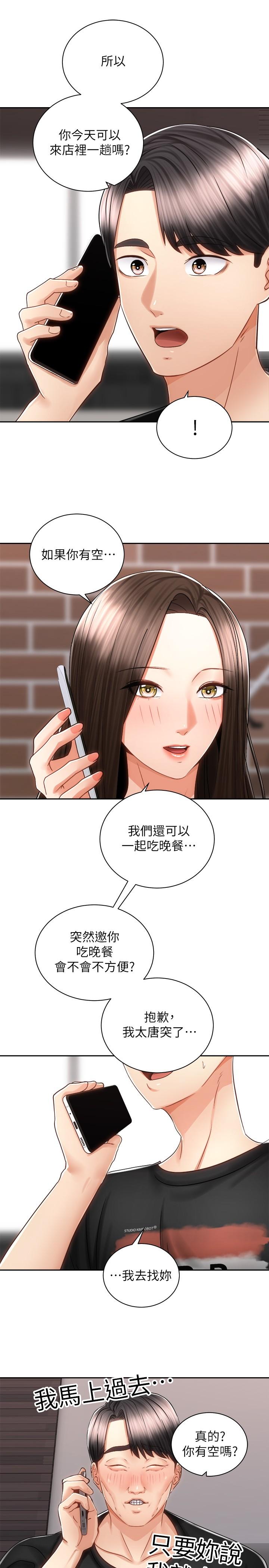 《騎乘姿勢預備~起!》漫画 第13話-晨炮有益身體健康