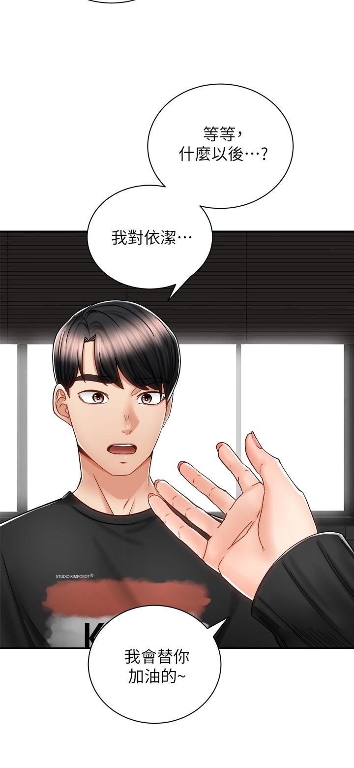 《騎乘姿勢預備~起!》漫画 第13話-晨炮有益身體健康