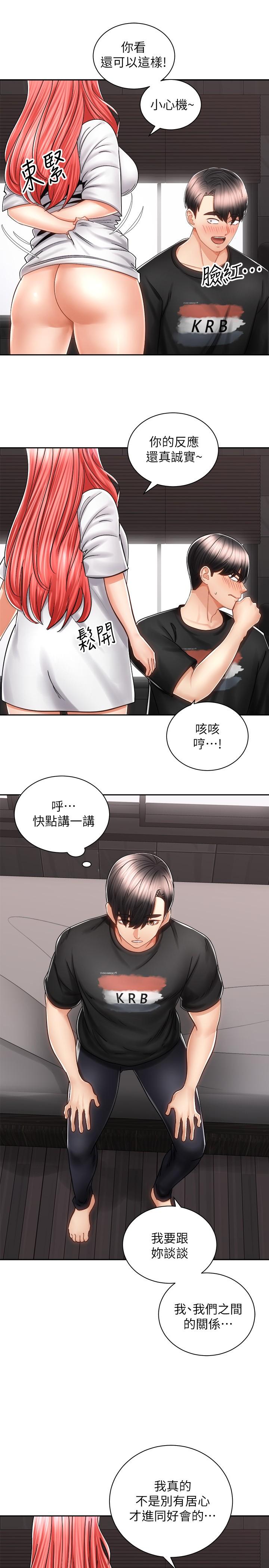 《騎乘姿勢預備~起!》漫画 第13話-晨炮有益身體健康