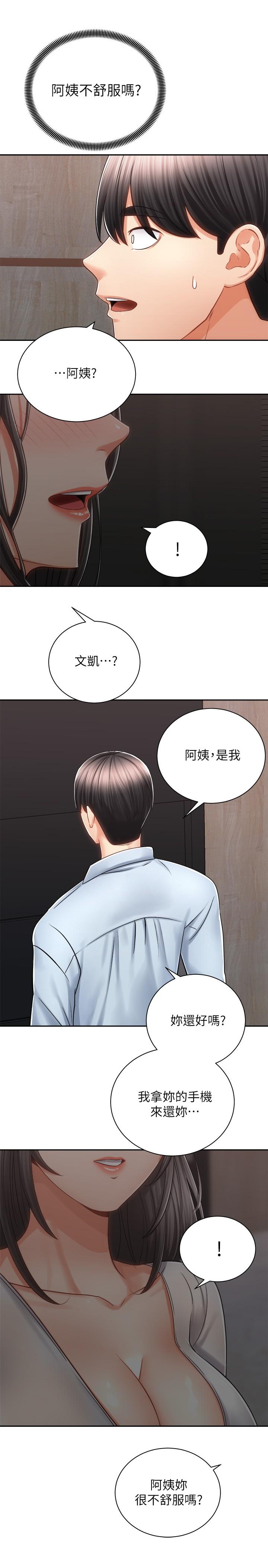 《騎乘姿勢預備~起!》漫画 第13話-晨炮有益身體健康