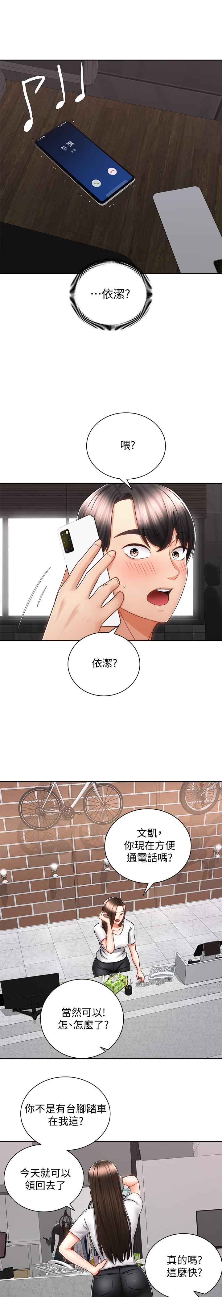 《騎乘姿勢預備~起!》漫画 第13話-晨炮有益身體健康