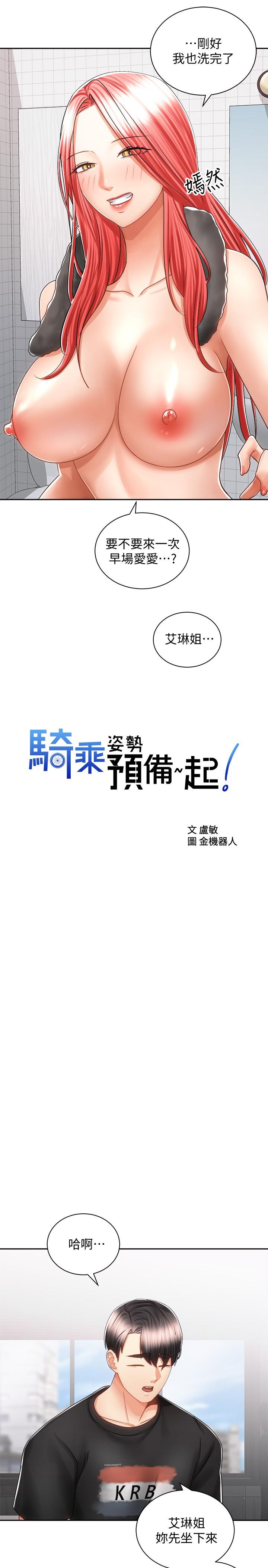 《騎乘姿勢預備~起!》漫画 第13話-晨炮有益身體健康