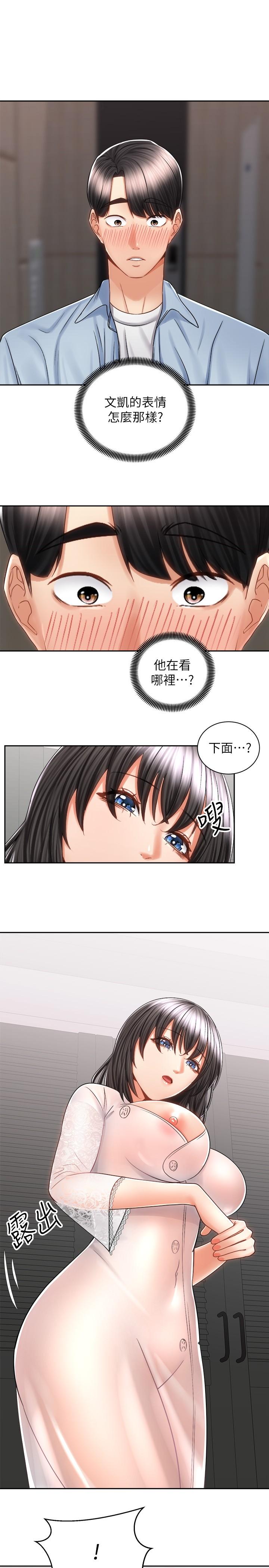 《騎乘姿勢預備~起!》漫画 第14話-阿姨再也忍不住了