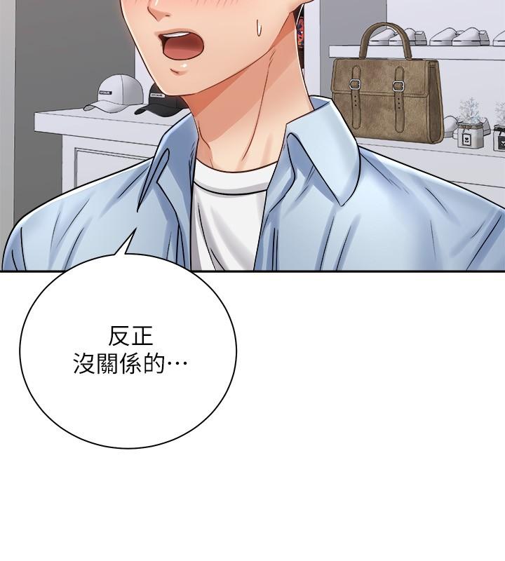 《騎乘姿勢預備~起!》漫画 第14話-阿姨再也忍不住了