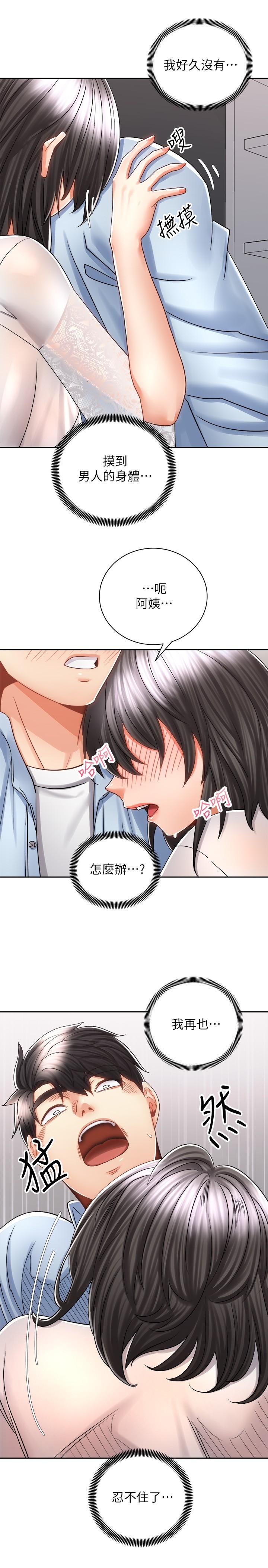 《騎乘姿勢預備~起!》漫画 第14話-阿姨再也忍不住了