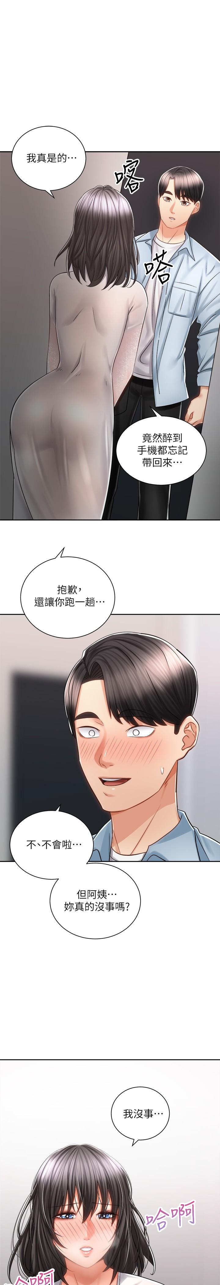 《騎乘姿勢預備~起!》漫画 第14話-阿姨再也忍不住了