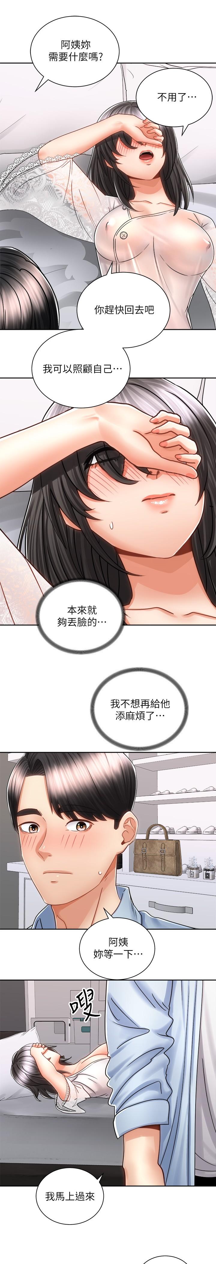 《騎乘姿勢預備~起!》漫画 第14話-阿姨再也忍不住了