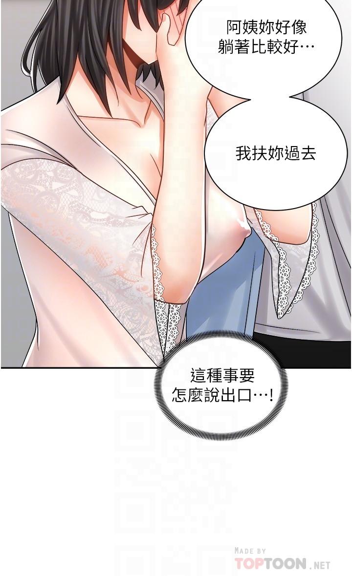 《騎乘姿勢預備~起!》漫画 第14話-阿姨再也忍不住了