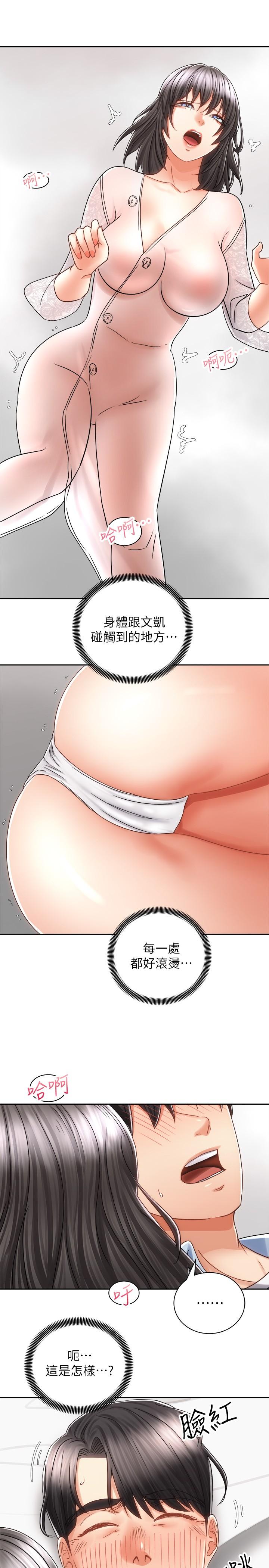 《騎乘姿勢預備~起!》漫画 第15話-想要你用手撫摸我