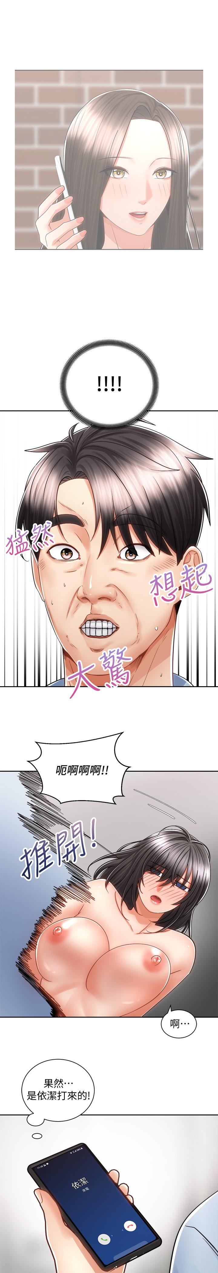 《騎乘姿勢預備~起!》漫画 第15話-想要你用手撫摸我