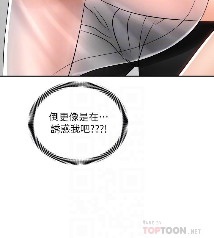 《騎乘姿勢預備~起!》漫画 第15話-想要你用手撫摸我