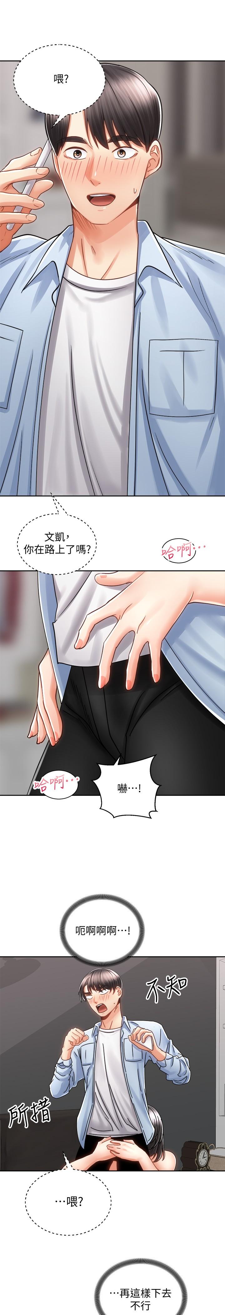 《騎乘姿勢預備~起!》漫画 第15話-想要你用手撫摸我