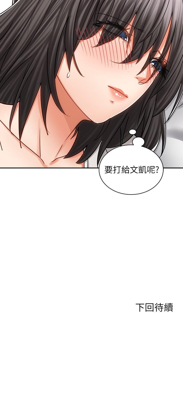 《騎乘姿勢預備~起!》漫画 第15話-想要你用手撫摸我