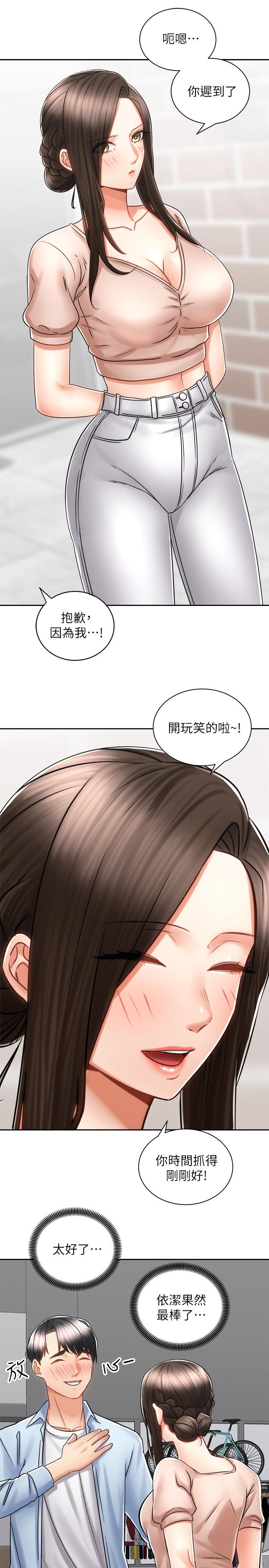 《騎乘姿勢預備~起!》漫画 第15話-想要你用手撫摸我