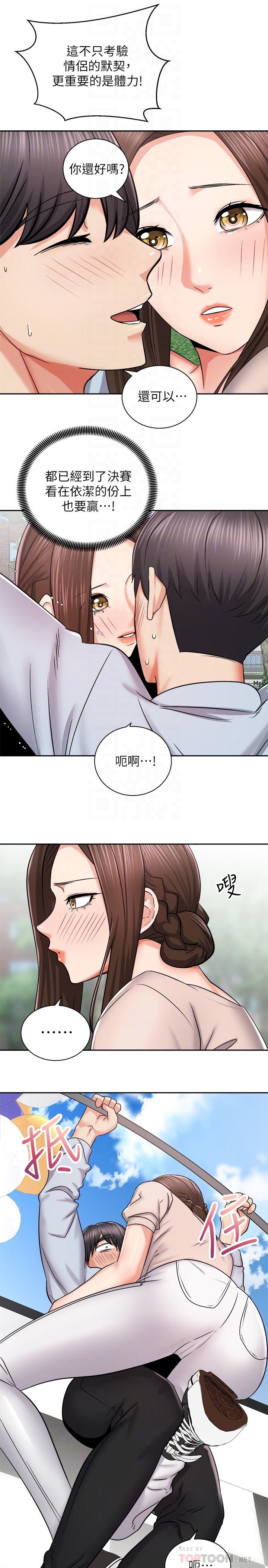 《騎乘姿勢預備~起!》漫画 第16話-跟依潔更進一步