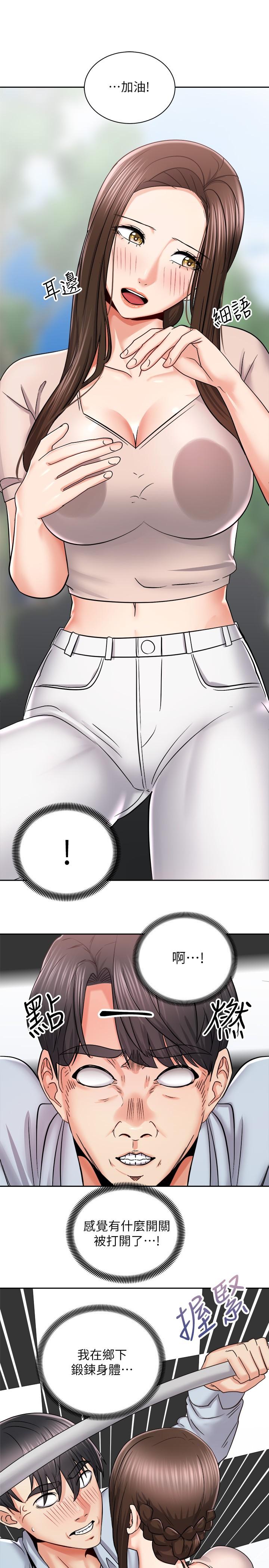 《騎乘姿勢預備~起!》漫画 第16話-跟依潔更進一步