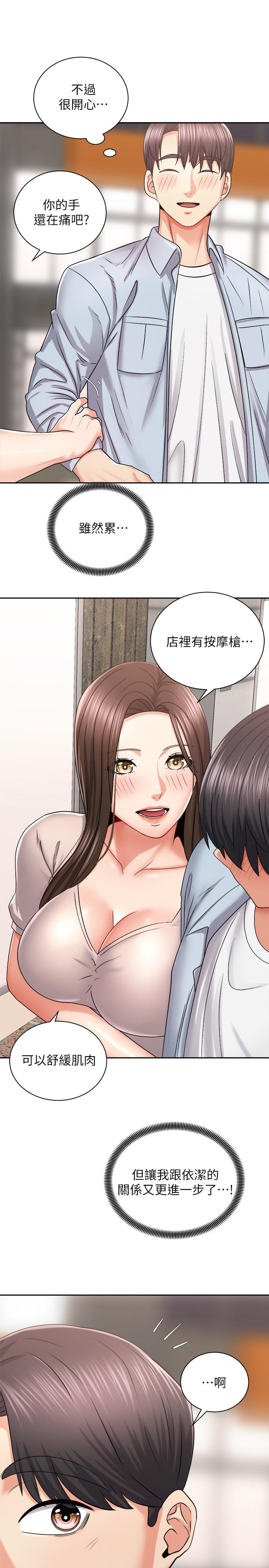 《騎乘姿勢預備~起!》漫画 第16話-跟依潔更進一步