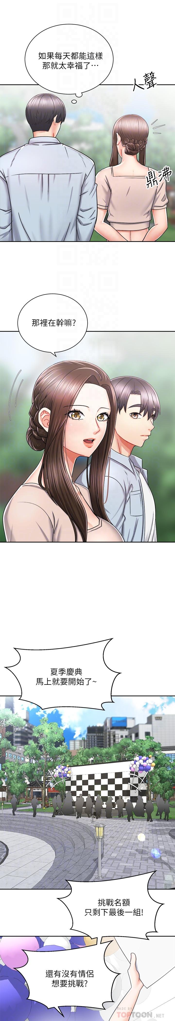 《騎乘姿勢預備~起!》漫画 第16話-跟依潔更進一步