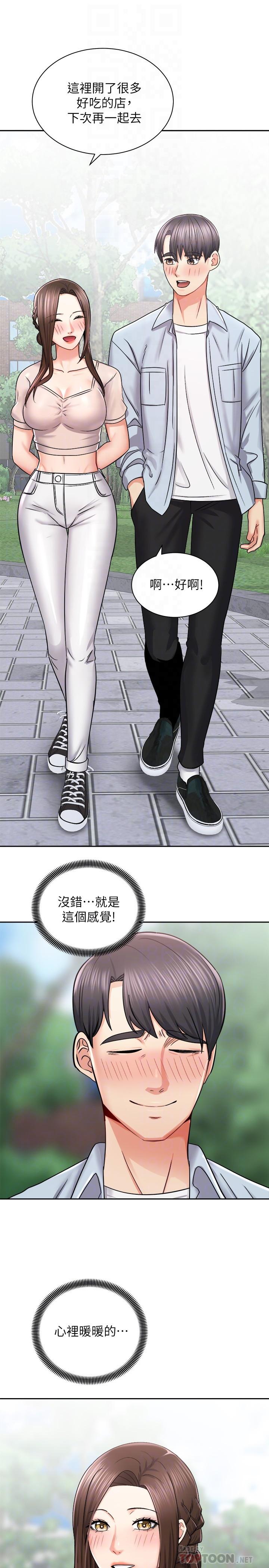 《騎乘姿勢預備~起!》漫画 第16話-跟依潔更進一步
