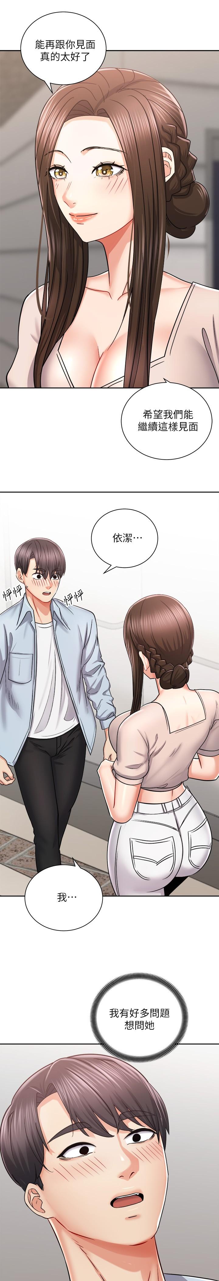 《騎乘姿勢預備~起!》漫画 第16話-跟依潔更進一步