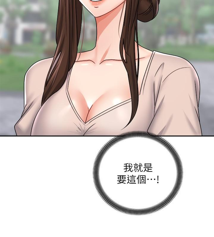 《騎乘姿勢預備~起!》漫画 第16話-跟依潔更進一步