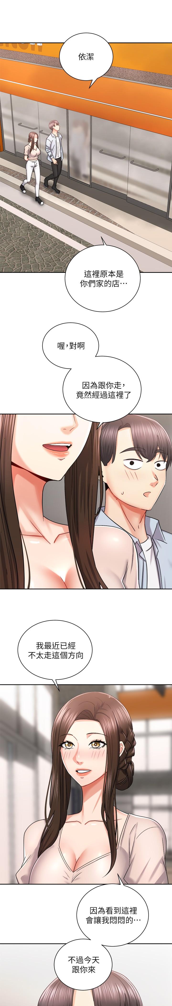《騎乘姿勢預備~起!》漫画 第16話-跟依潔更進一步