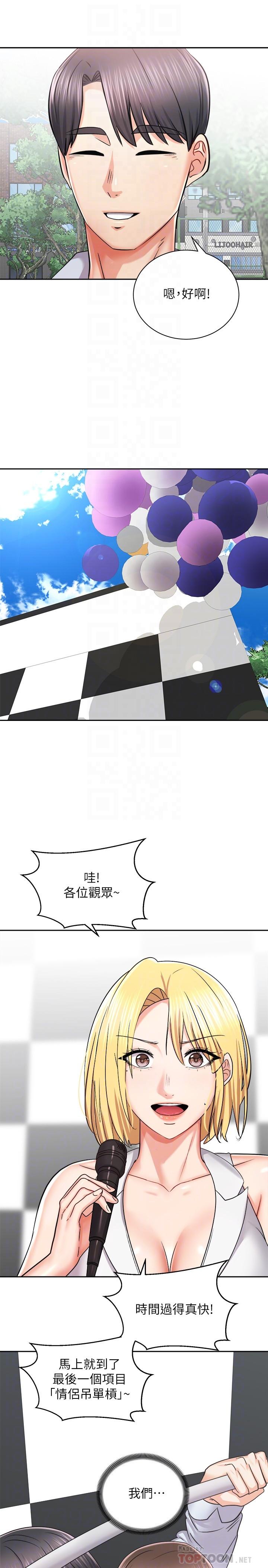 《騎乘姿勢預備~起!》漫画 第16話-跟依潔更進一步