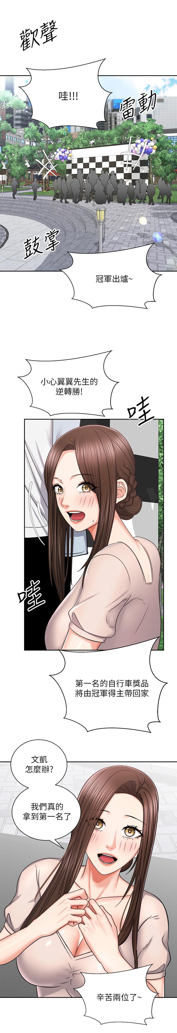 《騎乘姿勢預備~起!》漫画 第16話-跟依潔更進一步
