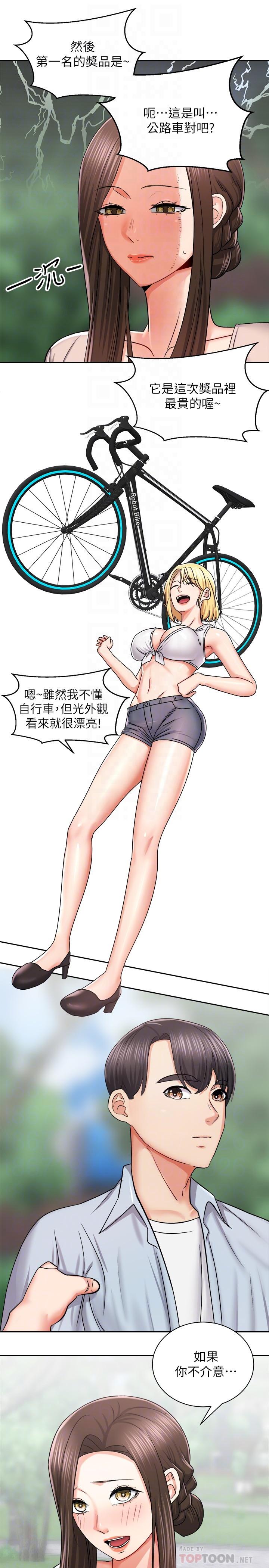 《騎乘姿勢預備~起!》漫画 第16話-跟依潔更進一步