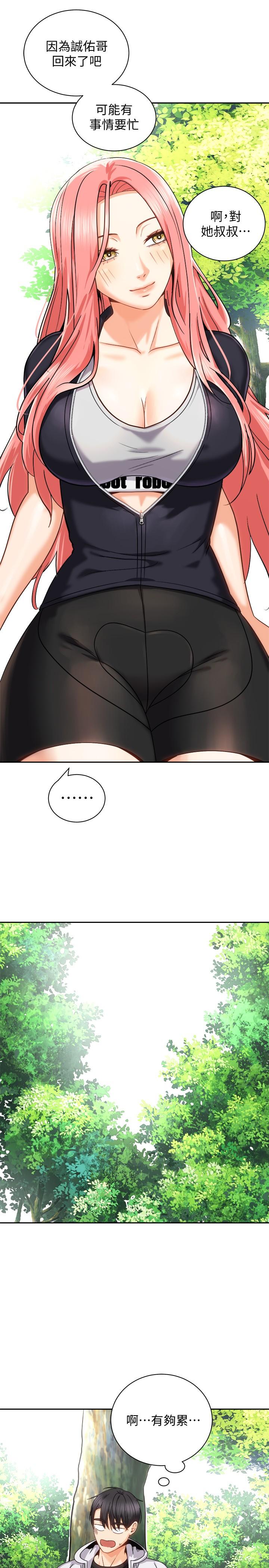 《騎乘姿勢預備~起!》漫画 第17話-文凱，你沒力了嗎