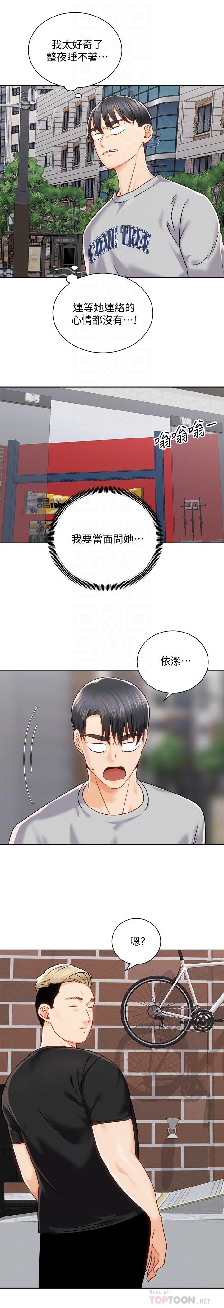 《騎乘姿勢預備~起!》漫画 第17話-文凱，你沒力了嗎