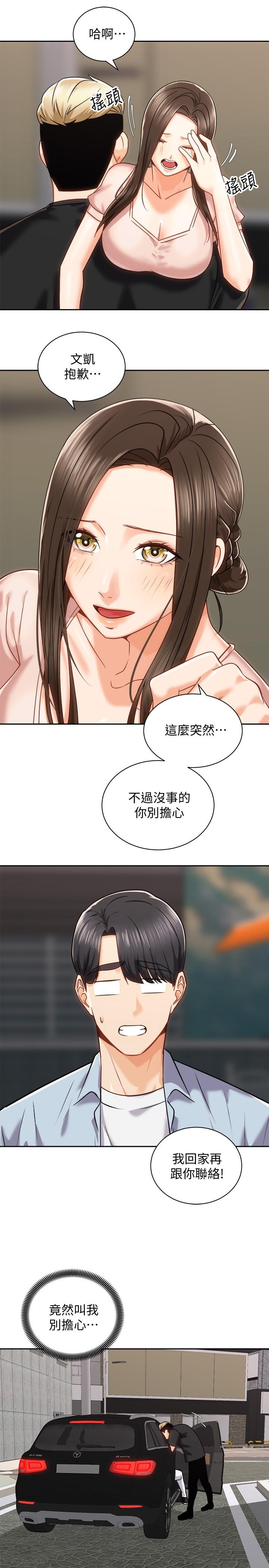 《騎乘姿勢預備~起!》漫画 第17話-文凱，你沒力了嗎