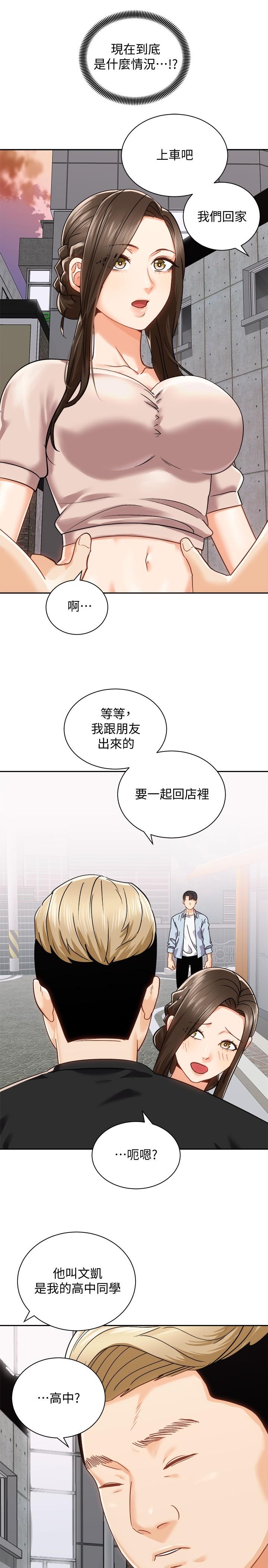 《騎乘姿勢預備~起!》漫画 第17話-文凱，你沒力了嗎