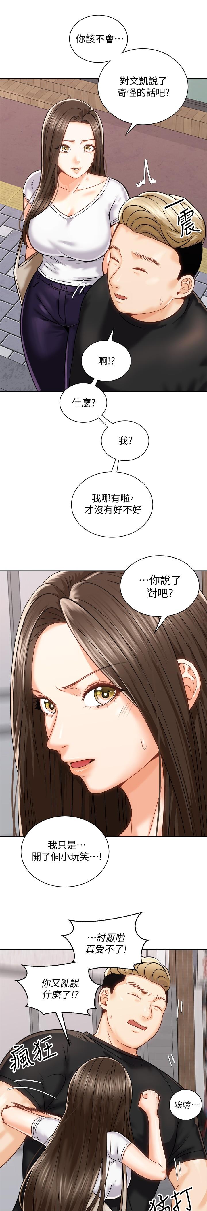《騎乘姿勢預備~起!》漫画 第17話-文凱，你沒力了嗎