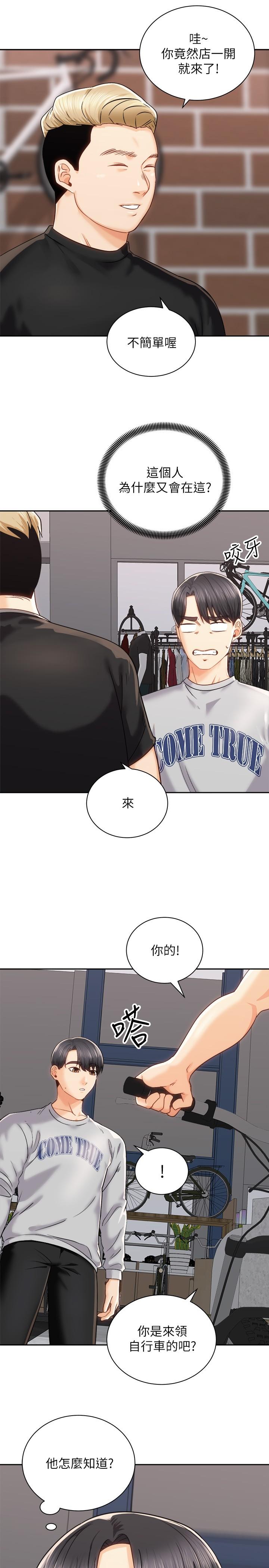 《騎乘姿勢預備~起!》漫画 第17話-文凱，你沒力了嗎