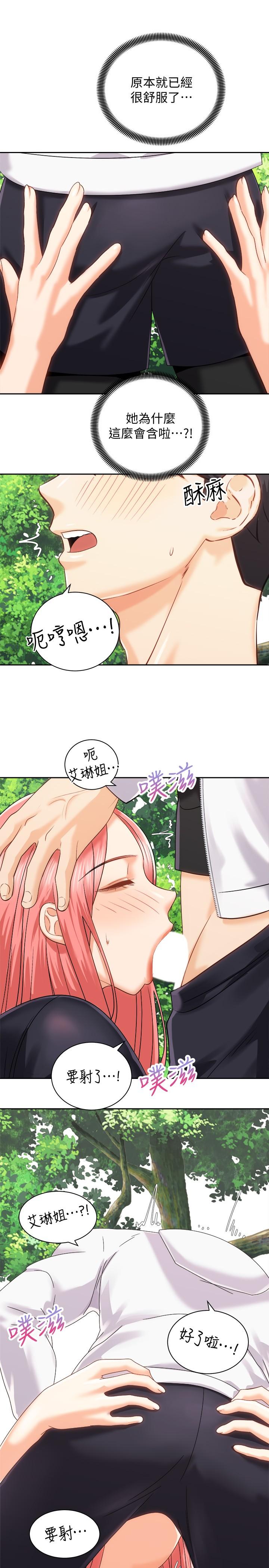 《騎乘姿勢預備~起!》漫画 第18話-不要憋著，趕快射