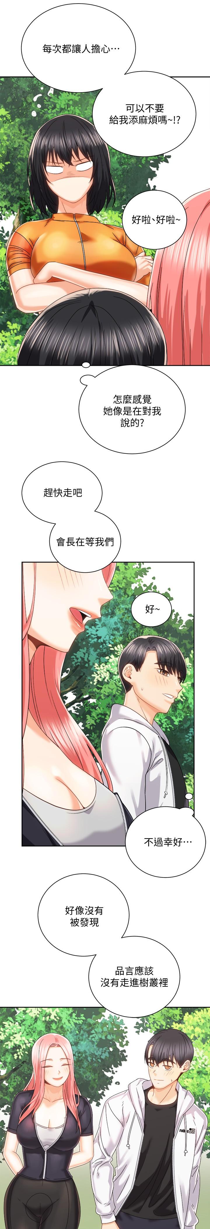 《騎乘姿勢預備~起!》漫画 第18話-不要憋著，趕快射