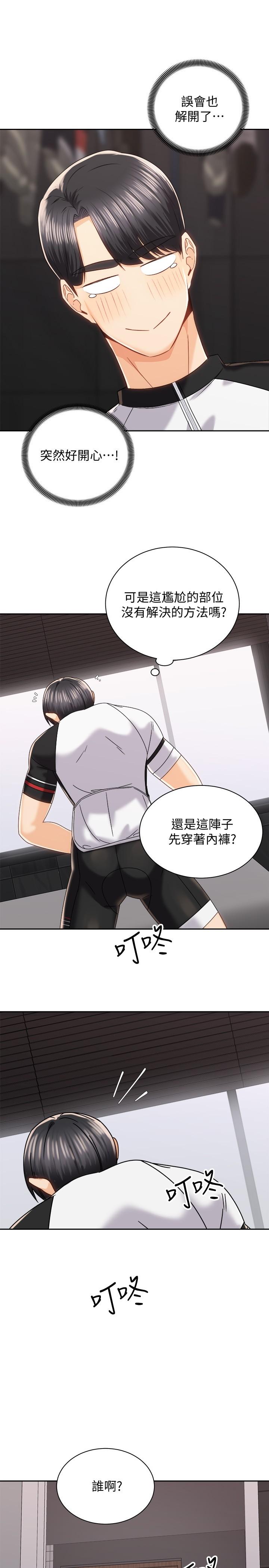 《騎乘姿勢預備~起!》漫画 第18話-不要憋著，趕快射