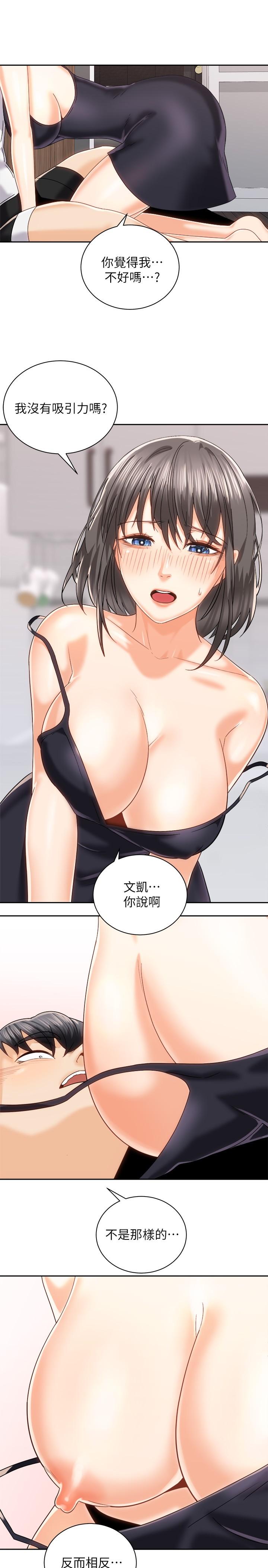 《騎乘姿勢預備~起!》漫画 第19話-阿姨等你好久了