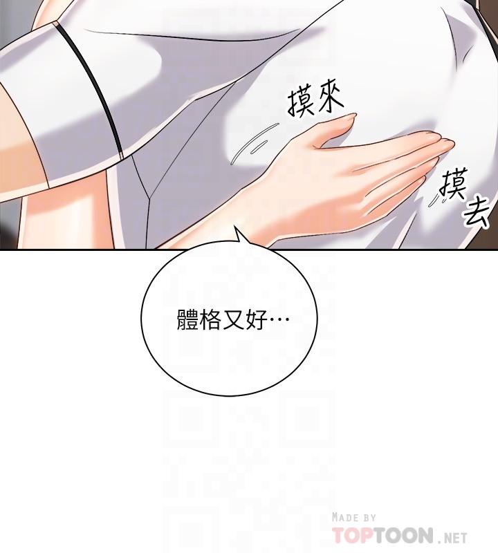 《騎乘姿勢預備~起!》漫画 第19話-阿姨等你好久了