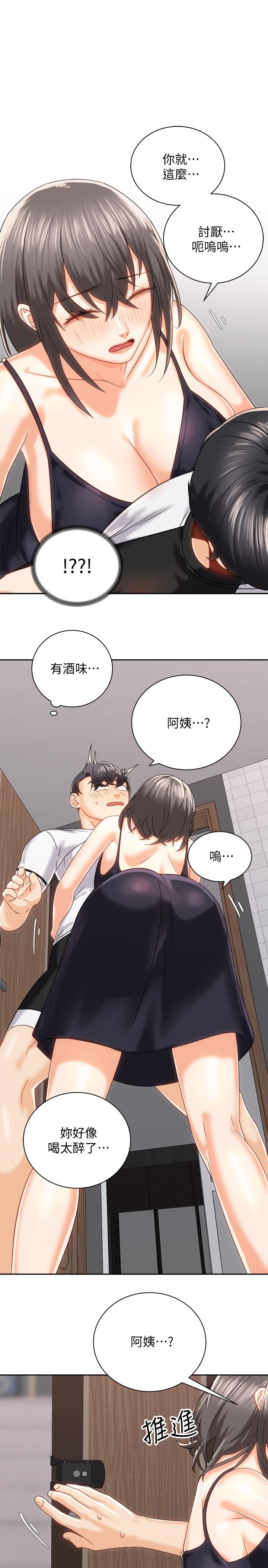《騎乘姿勢預備~起!》漫画 第19話-阿姨等你好久了
