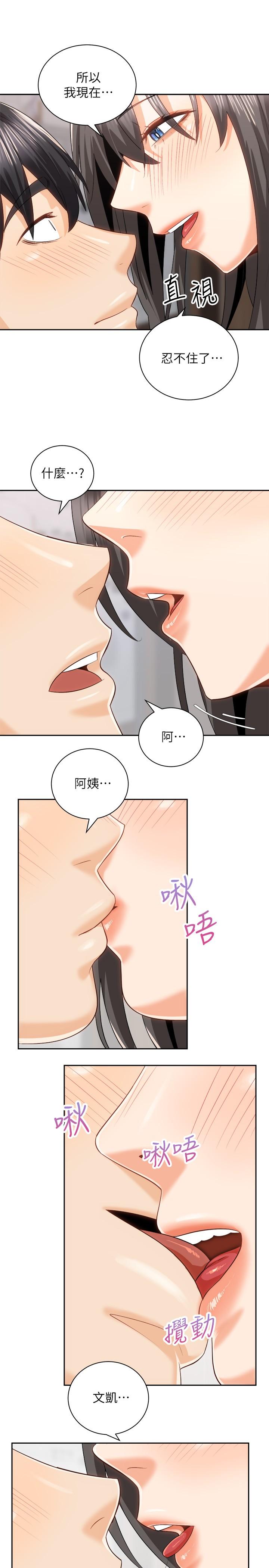 《騎乘姿勢預備~起!》漫画 第19話-阿姨等你好久了