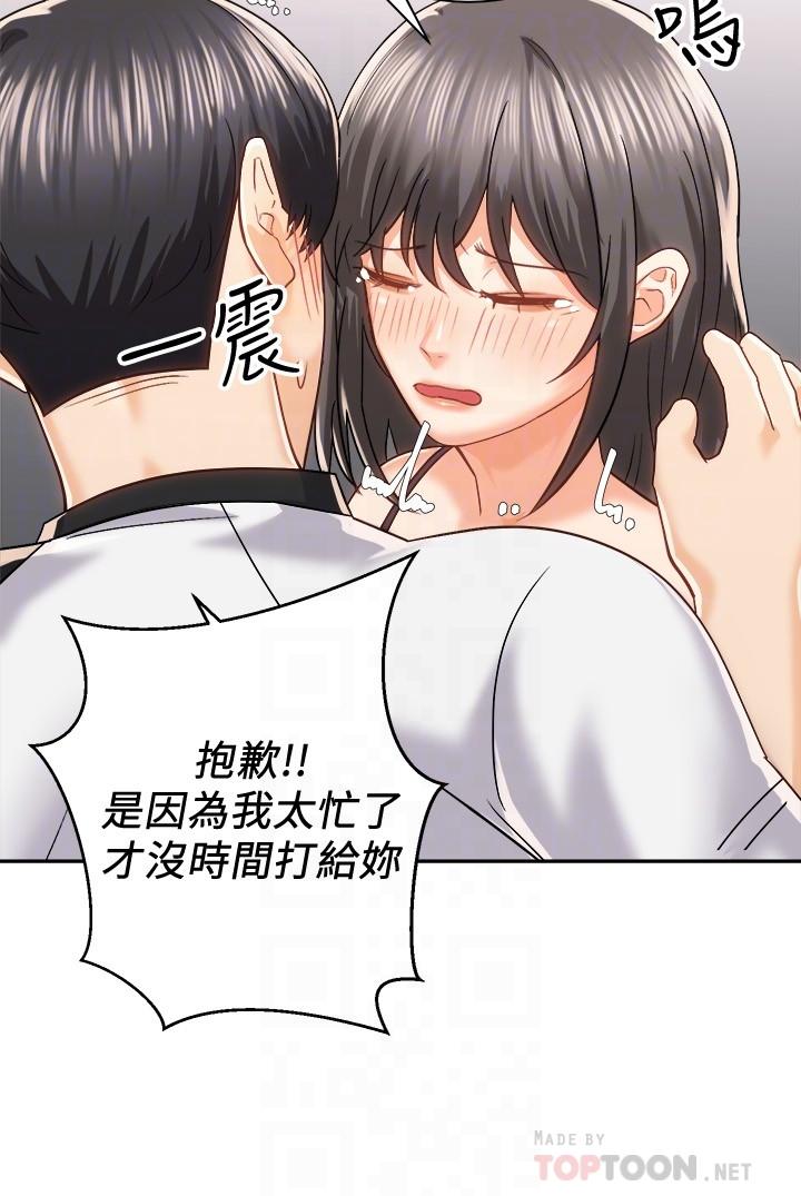 《騎乘姿勢預備~起!》漫画 第19話-阿姨等你好久了