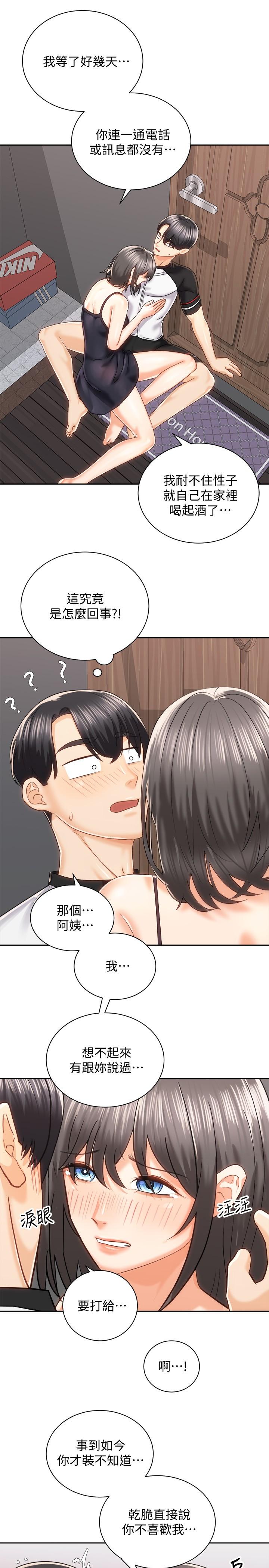 《騎乘姿勢預備~起!》漫画 第19話-阿姨等你好久了
