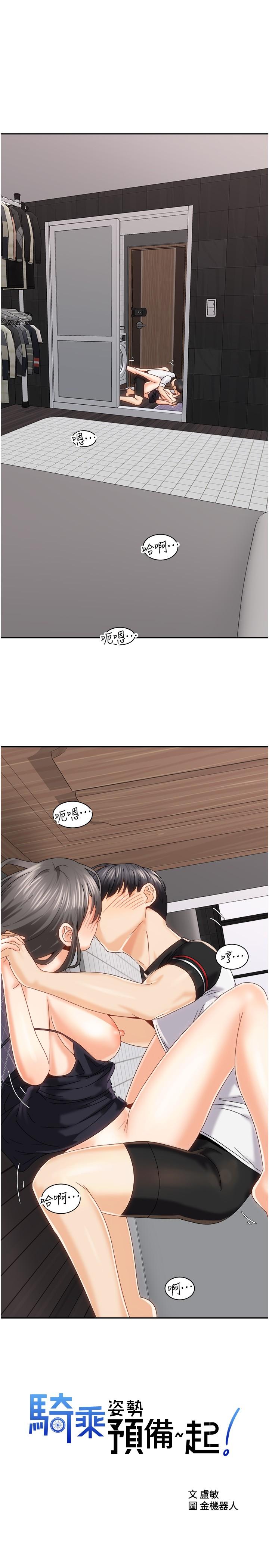《騎乘姿勢預備~起!》漫画 第20話-在玄關就等不及的兩人