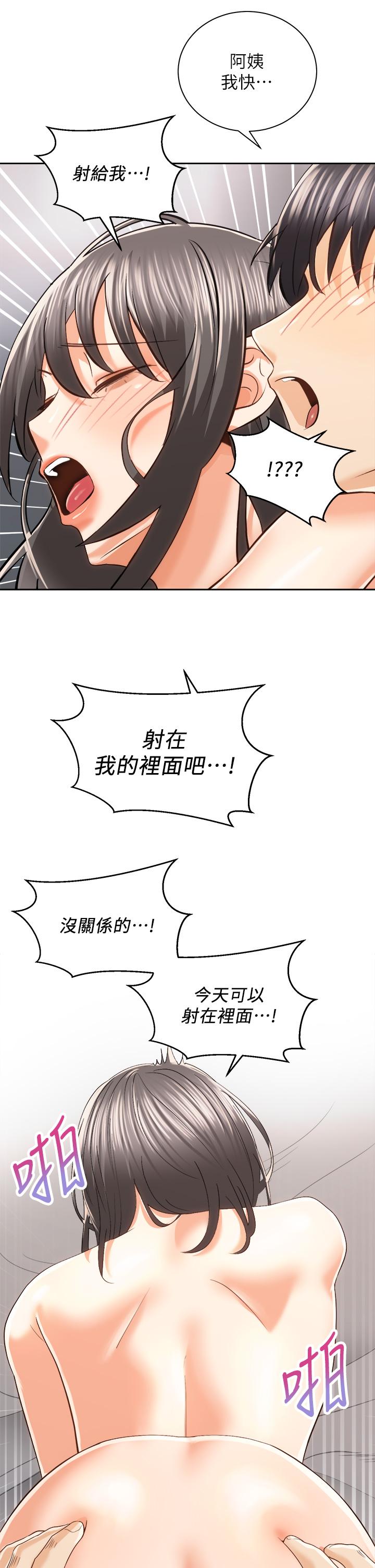 《騎乘姿勢預備~起!》漫画 第21話-填滿我的身體吧