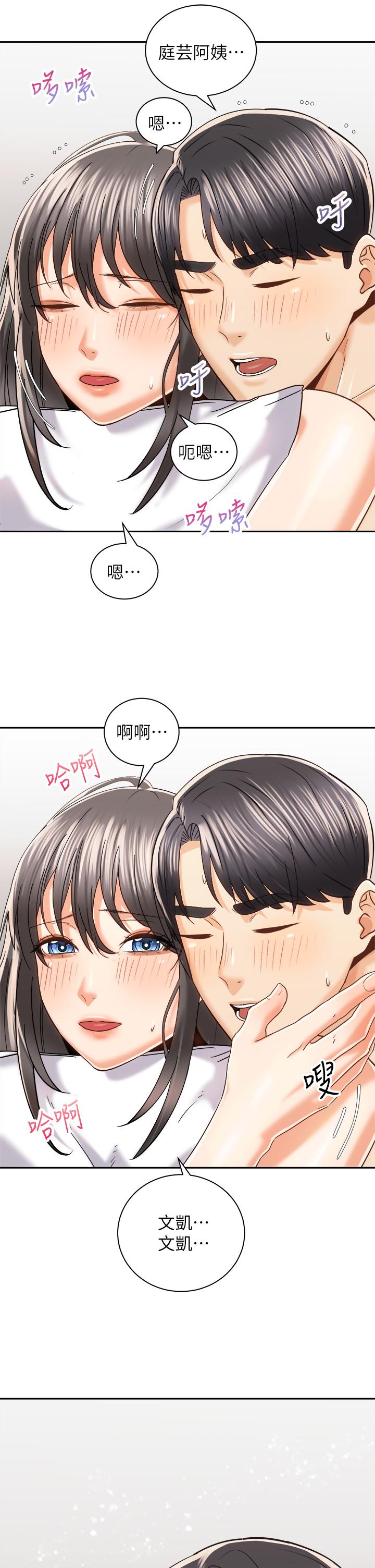 《騎乘姿勢預備~起!》漫画 第21話-填滿我的身體吧